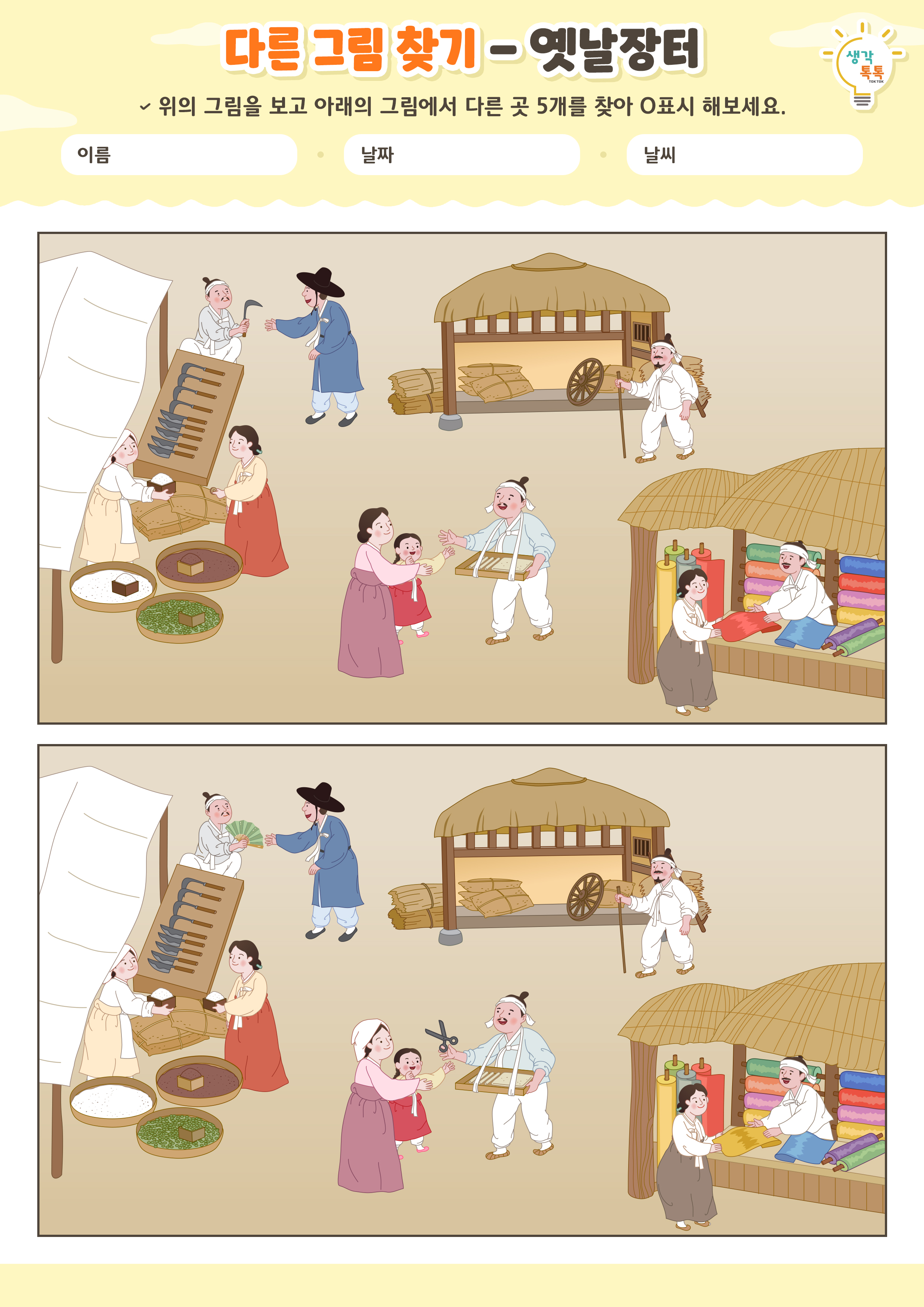 나의 가족 소개하기 활동지